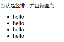 html中ul和li标签的用法详解(图2) html中ul和li标签的用法详解(图2)