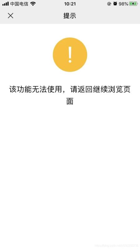 HTML5页面打开微信小程序功能实现(图2) HTML5页面打开微信小程序功能实现(图2)