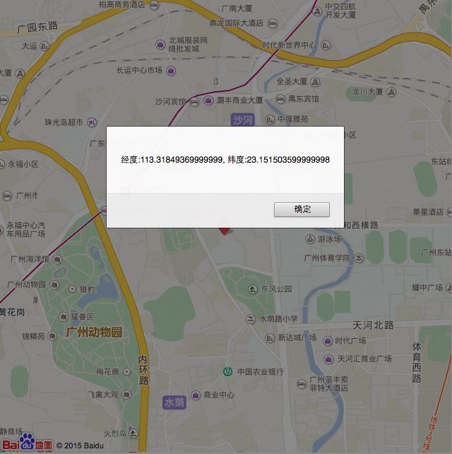 HTML5获取当前地理位置并在百度地图上展示的实例(图2)