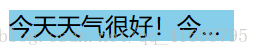 详解overflow:hidden的作用(溢出隐藏、清除浮动、解决外边距塌陷)(图2) 详解overflow:hidden的作用(溢出隐藏、清除浮动、解决外边距塌陷)(图2)