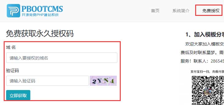Pbootcms模板安装教程(图1) pbootcms基本使用教程