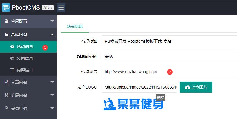 Pbootcms模板安装教程(图3) 麦站-Pbootcms模板安装教程