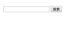 使用Ajax模仿百度搜索框的自动提示功能实例(图1) Ajax模仿百度搜索框的自动提示功能