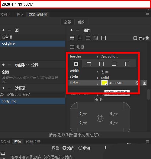 dw怎么给鱼片添加边框线? dreamweaver图片添加边框的方法(图9) dw怎么给鱼片添加边框线? dreamweaver图片添加边框的方法(图9)