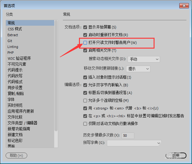 Dw2018打开只读文件提示警告怎么办?(图7) Dw2018打开只读文件提示警告怎么办?(图7)
