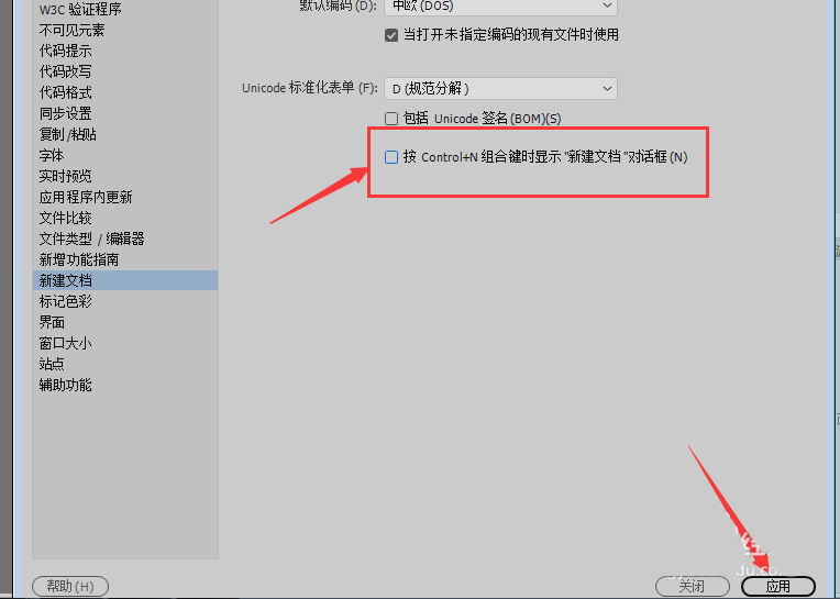 Dw怎么撤销组合键? Dw关闭按control组合键显示新建文档对话框的技巧(图5) Dw怎么撤销组合键? Dw关闭按control组合键显示新建文档对话框的技巧(图5)