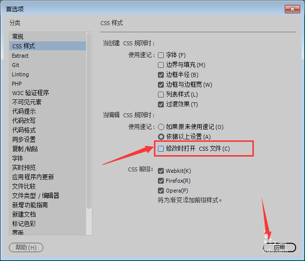 Dreamweaver2018修改时打开css文件选项在哪里关闭?(图6) Dreamweaver2018修改时打开css文件选项在哪里关闭?(图6)