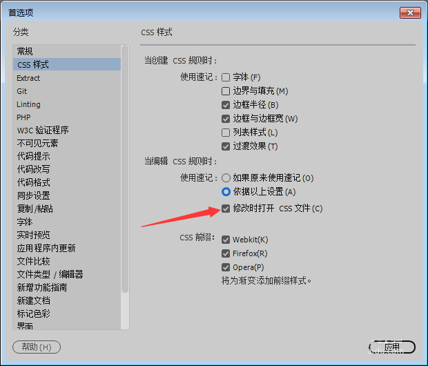 Dreamweaver2018修改时打开css文件选项在哪里关闭?(图5) Dreamweaver2018修改时打开css文件选项在哪里关闭?(图5)