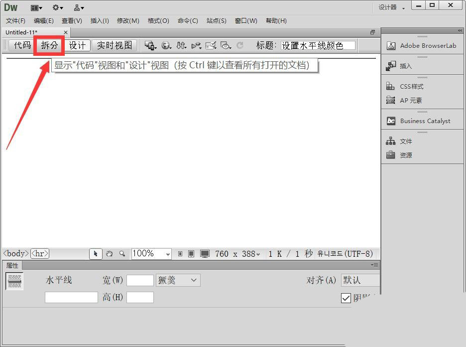 dw中水平线的颜色怎么改? Dreamweaver水平线修改颜色的两种方法(图4) dw中水平线的颜色怎么改? Dreamweaver水平线修改颜色的两种方法(图4)