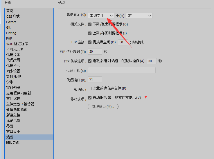 Dreamweaver2018怎么设置站点总是提示远端文件?(图4)