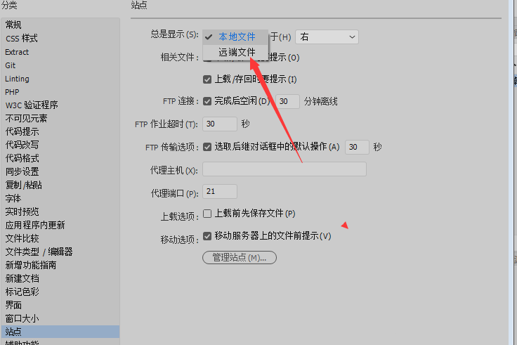 Dreamweaver2018怎么设置站点总是提示远端文件?(图5)