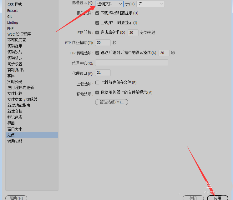 Dreamweaver2018怎么设置站点总是提示远端文件?(图6)