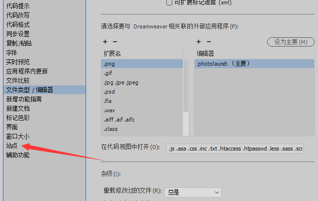 Dw CC 2018怎么设置上载前先保存文件? Dreamweaver站点的设置方法(图3) Dw CC 2018怎么设置上载前先保存文件? Dreamweaver站点的设置方法(图3)
