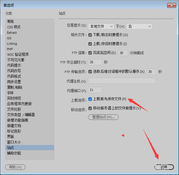 Dw CC 2018怎么设置上载前先保存文件? Dreamweaver站点的设置方法(图5) Dw CC 2018怎么设置上载前先保存文件? Dreamweaver站点的设置方法(图5)