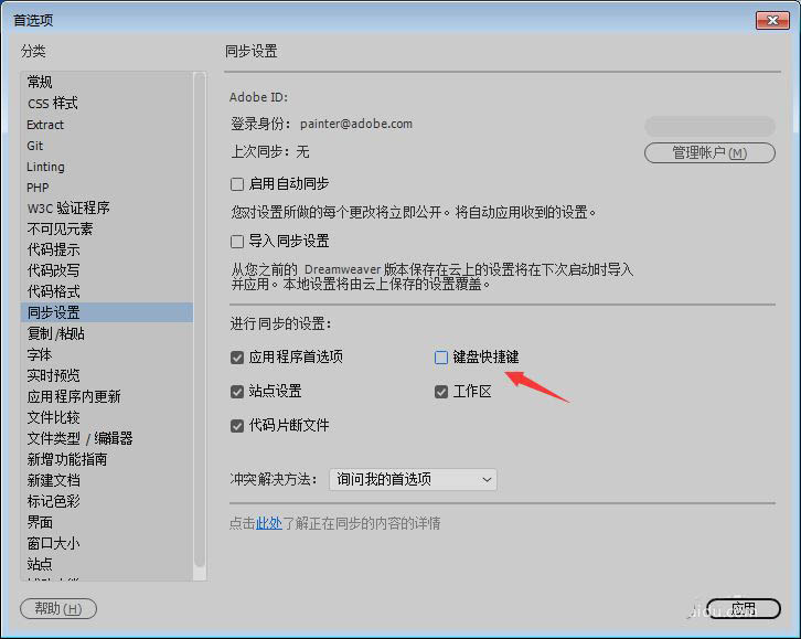 Dw2018键盘快捷键怎么设置? Dreamweaver键盘快捷键的用法(图6) Dw2018键盘快捷键怎么设置? Dreamweaver键盘快捷键的用法(图6)