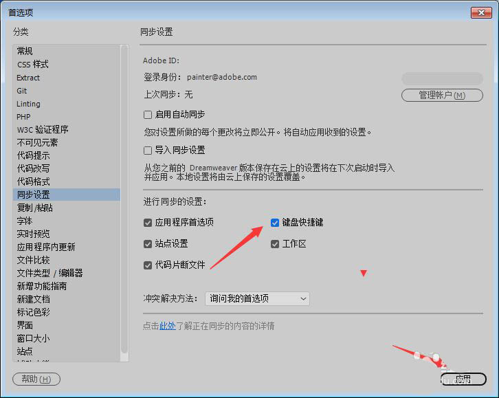 Dw2018键盘快捷键怎么设置? Dreamweaver键盘快捷键的用法(图7) Dw2018键盘快捷键怎么设置? Dreamweaver键盘快捷键的用法(图7)
