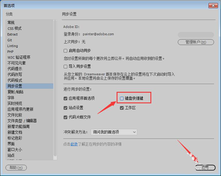Dw2018键盘快捷键怎么设置? Dreamweaver键盘快捷键的用法(图8) Dw2018键盘快捷键怎么设置? Dreamweaver键盘快捷键的用法(图8)