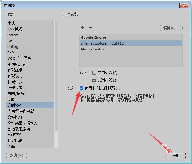 Dreamweaver2018怎么开启临时文件预览?(图6) Dreamweaver2018怎么开启临时文件预览?(图6)