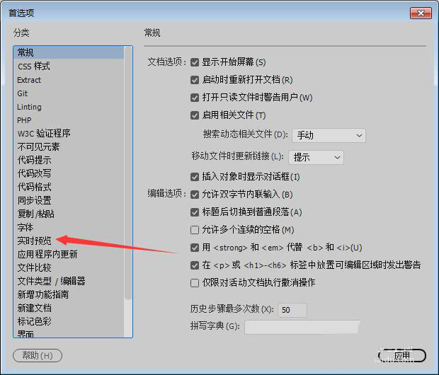 Dreamweaver2018怎么开启临时文件预览?(图4) Dreamweaver2018怎么开启临时文件预览?(图4)