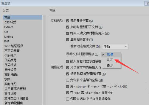 DW2018移动文件时怎么设置从不更新链接?(图7) DW2018移动文件时怎么设置从不更新链接?(图7)