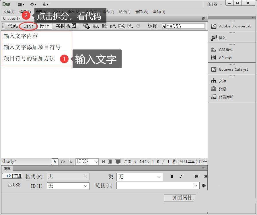 Dreamweaver怎么输入项目符号? dw项目符号的添加方法(图3) Dreamweaver怎么输入项目符号? dw项目符号的添加方法(图3)