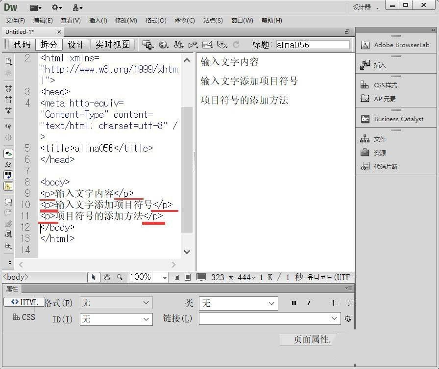 Dreamweaver怎么输入项目符号? dw项目符号的添加方法(图4) Dreamweaver怎么输入项目符号? dw项目符号的添加方法(图4)