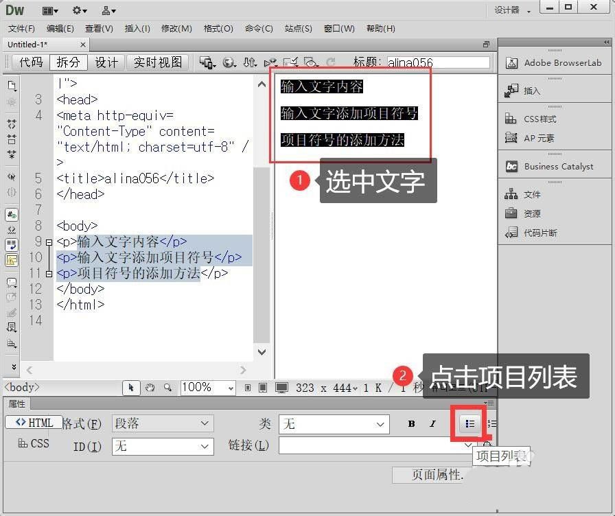 Dreamweaver怎么输入项目符号? dw项目符号的添加方法(图5) Dreamweaver怎么输入项目符号? dw项目符号的添加方法(图5)