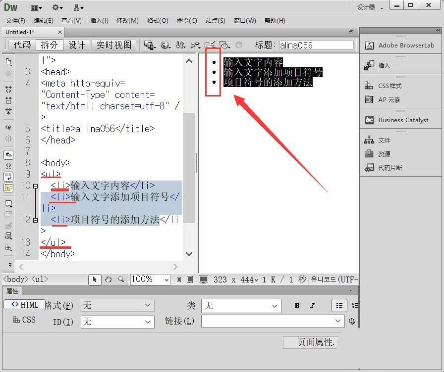 Dreamweaver怎么输入项目符号? dw项目符号的添加方法(图6) Dreamweaver怎么输入项目符号? dw项目符号的添加方法(图6)