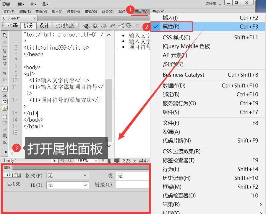 Dreamweaver怎么输入项目符号? dw项目符号的添加方法(图7) Dreamweaver怎么输入项目符号? dw项目符号的添加方法(图7)
