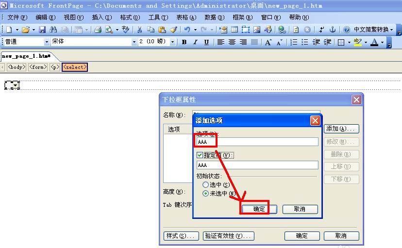 FrontPage怎么制作作网页下拉菜单?(图5) FrontPage怎么制作作网页下拉菜单?(图5)