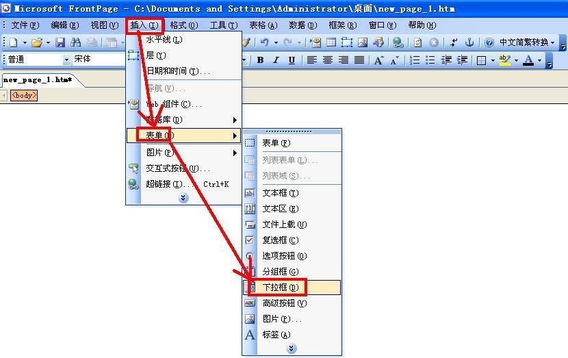 FrontPage怎么制作作网页下拉菜单?(图2) FrontPage怎么制作作网页下拉菜单?(图2)