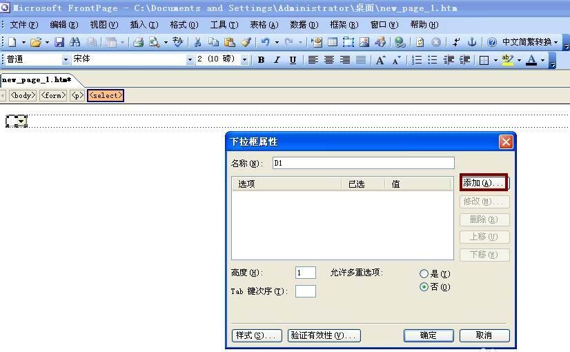 FrontPage怎么制作作网页下拉菜单?(图4) FrontPage怎么制作作网页下拉菜单?(图4)