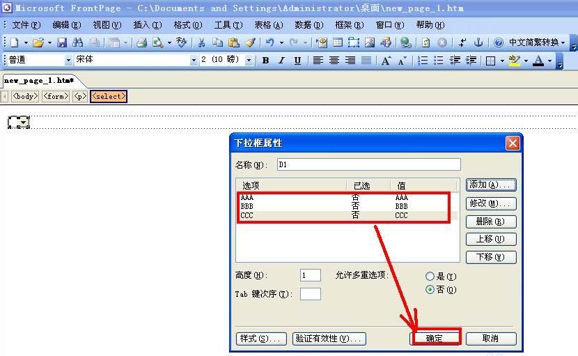 FrontPage怎么制作作网页下拉菜单?(图6) FrontPage怎么制作作网页下拉菜单?(图6)