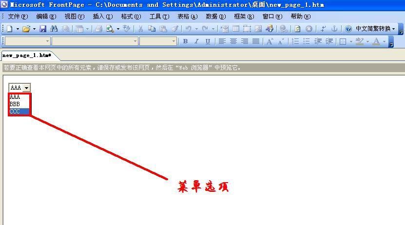 FrontPage怎么制作作网页下拉菜单?(图10) FrontPage怎么制作作网页下拉菜单?(图10)