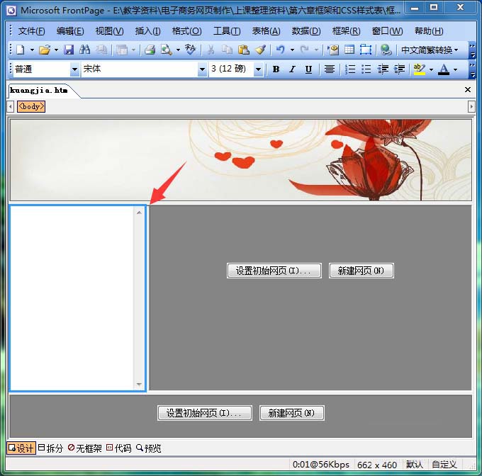 FrontPage框架怎么拆分与合并?(图2) FrontPage框架怎么拆分与合并?(图2)