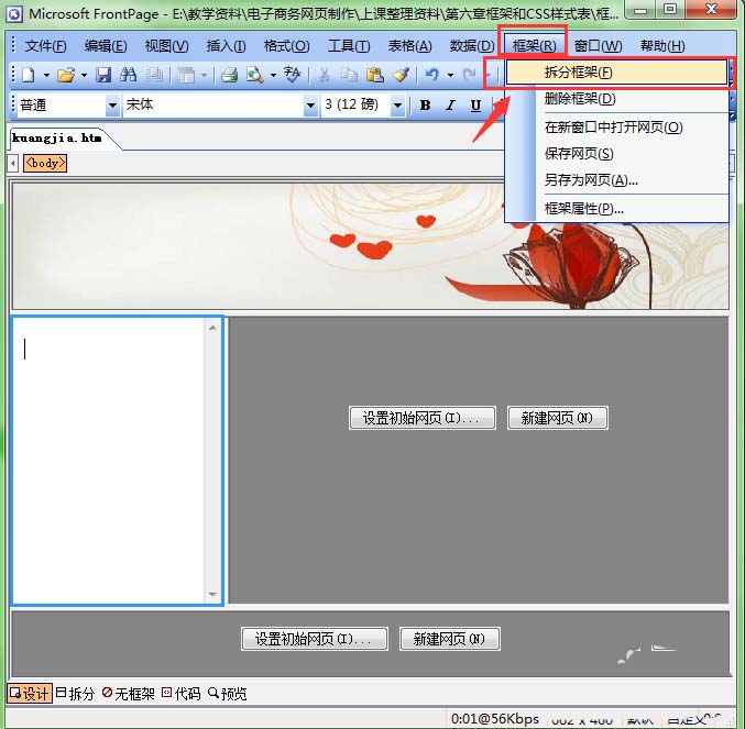 FrontPage框架怎么拆分与合并?(图3) FrontPage框架怎么拆分与合并?(图3)