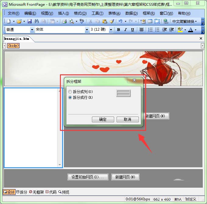 FrontPage框架怎么拆分与合并?(图4) FrontPage框架怎么拆分与合并?(图4)