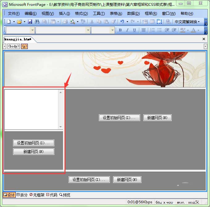 FrontPage框架怎么拆分与合并?(图5) FrontPage框架怎么拆分与合并?(图5)