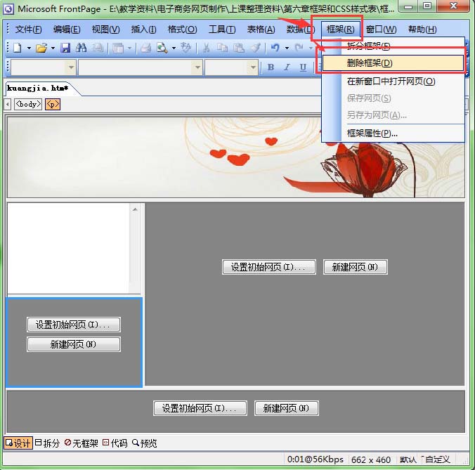 FrontPage框架怎么拆分与合并?(图7) FrontPage框架怎么拆分与合并?(图7)