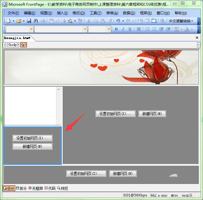 FrontPage框架怎么拆分与合并?(图6) FrontPage框架怎么拆分与合并?(图6)