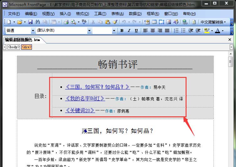 FrontPage怎么启用超链接翻转效果?(图2) FrontPage怎么启用超链接翻转效果?(图2)