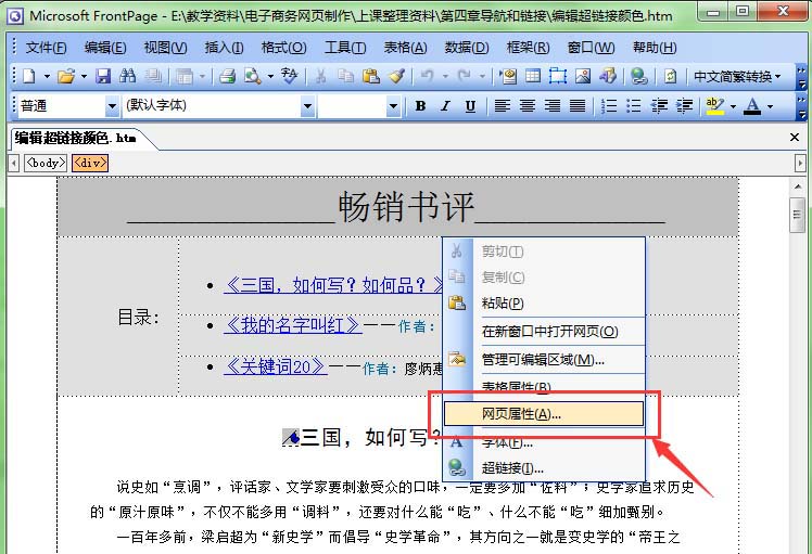 FrontPage怎么启用超链接翻转效果?(图3) FrontPage怎么启用超链接翻转效果?(图3)