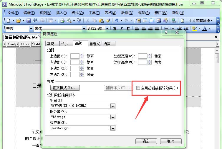 FrontPage怎么启用超链接翻转效果?(图5) FrontPage怎么启用超链接翻转效果?(图5)