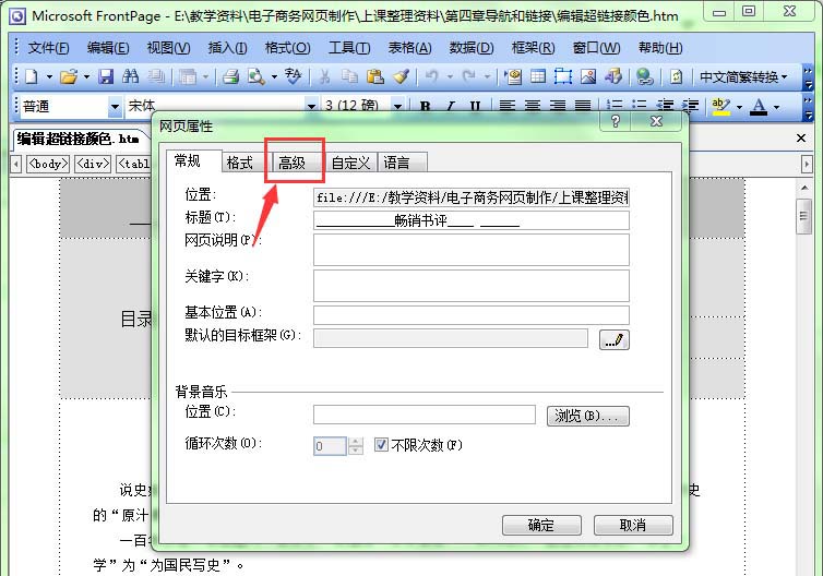FrontPage怎么启用超链接翻转效果?(图4) FrontPage怎么启用超链接翻转效果?(图4)