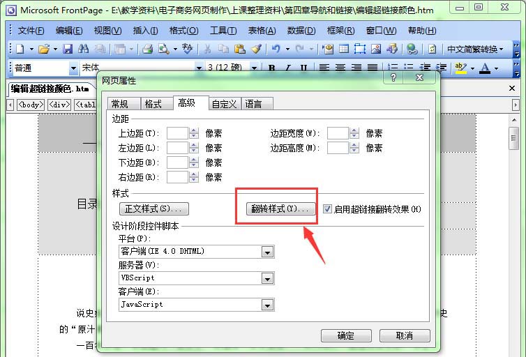 FrontPage怎么启用超链接翻转效果?(图6) FrontPage怎么启用超链接翻转效果?(图6)