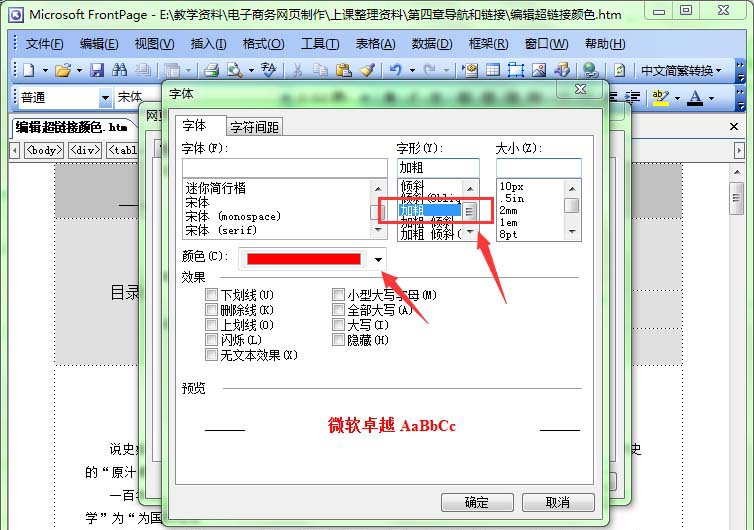 FrontPage怎么启用超链接翻转效果?(图7) FrontPage怎么启用超链接翻转效果?(图7)
