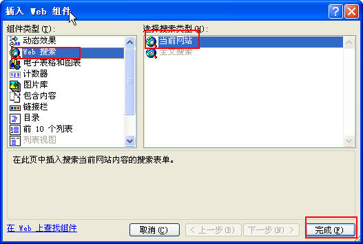 轻松利用FrontPage做站内搜索(图2) 轻松利用FrontPage做站内搜索_脚本之家www.jb51.net原创教程