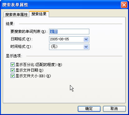 轻松利用FrontPage做站内搜索(图4) 轻松利用FrontPage做站内搜索_脚本之家www.jb51.net原创教程
