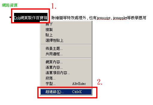 Frontpage新手网页超链接制作教程(图2) Frontpage新手网页超链接制作教程(图2)
