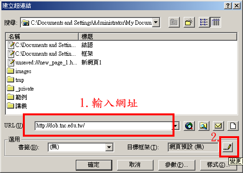 Frontpage新手网页超链接制作教程(图3) Frontpage新手网页超链接制作教程(图3)